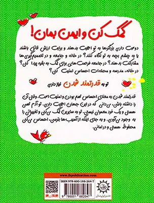 چاشنی های آدم بودن(کمک کن و ایمن بمان)